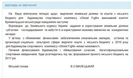 На безкоштовний спортивний комплекс «Street Fight» у бюджеті Кременчука немає коштів