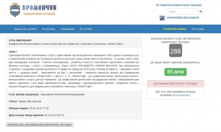 На безкоштовний спортивний комплекс «Street Fight» у бюджеті Кременчука немає коштів