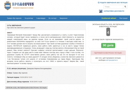 Новая петиция: о человеке, который отвечает за качество ремонта дорог