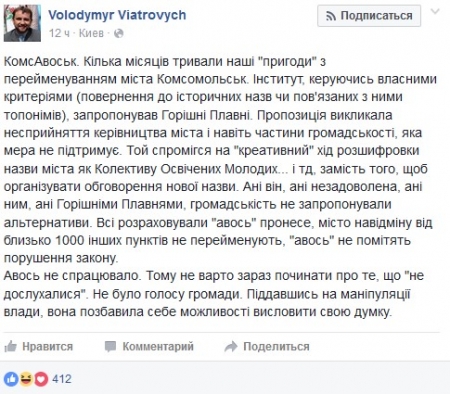 «Альтернативы Горишним Плавням не было», – директор Института нацпамяти