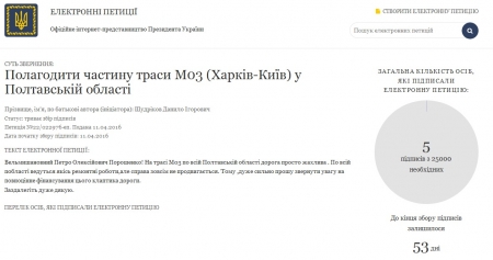 Порошенка просять відремонтувати «жахливу» полтавську частину траси Київ – Харків