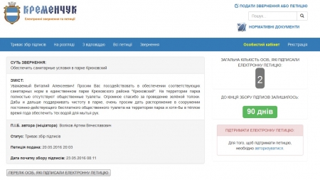 Кременчужани підкинули меру петицій: про встановлення звукового світлофору та громадських вбиралень