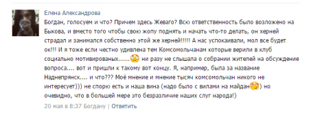 Комсомольчане бастуют против Горишних Плавней