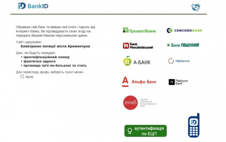 BankID работает: Количество тех, кто подписывет петиции, уменьшилось в 10 раз, — мэр Кременчуга Малецкий