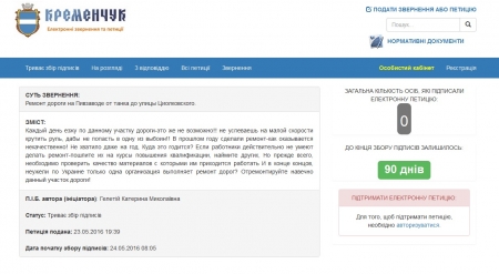 Кременчужане хотят нормальную дорогу от Пивзавода до Петровки