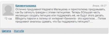 Как подписать петицию мэру Кременчуга, если нет банковской карточки