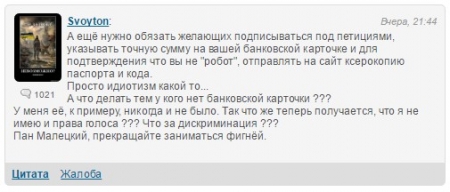 Как подписать петицию мэру Кременчуга, если нет банковской карточки