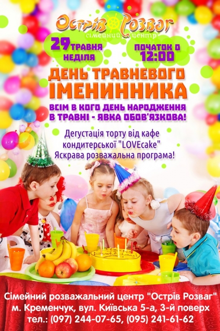 29 травня. День травневого іменниника