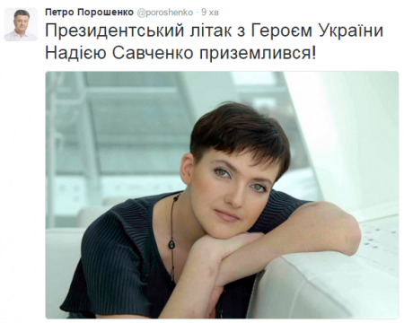 Сегодня ГРУшников поменяли на Савченко