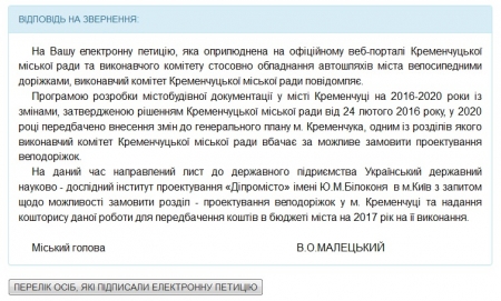 Велосипедні доріжки у Кременчуці з'являться у 2020 році. І то тільки на плані міста