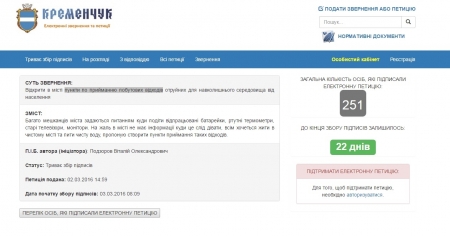 Мэр ответил на петицию о том, куда кременчужанам сдавать бытовые отходы