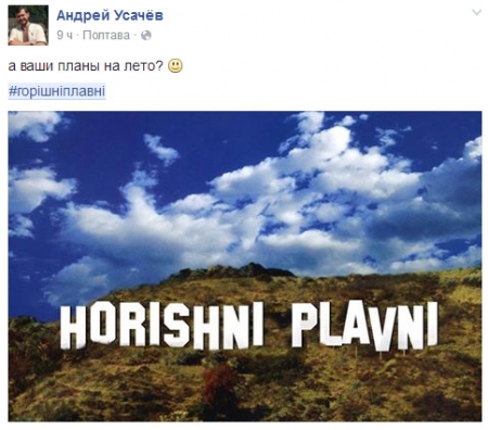 Трохи Горішніх Плавнів в кінці робочого дня