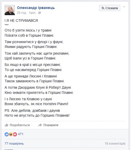 Трохи Горішніх Плавнів в кінці робочого дня