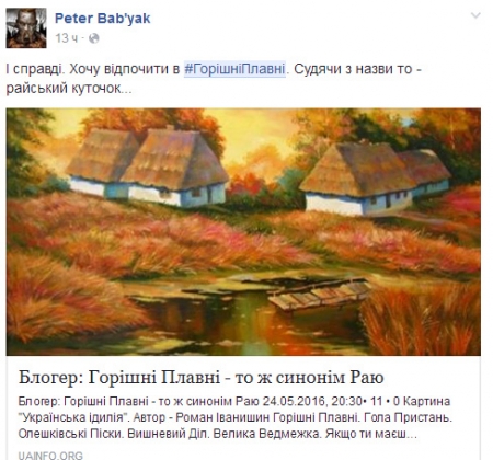 Трохи Горішніх Плавнів в кінці робочого дня