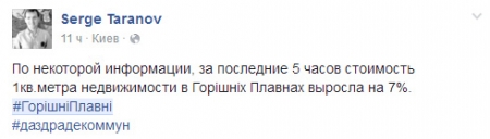 Трохи Горішніх Плавнів в кінці робочого дня