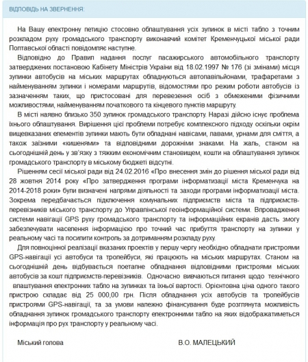Електронні табло на кременчуцьких зупинках з'являться, якщо на це знайдуть гроші