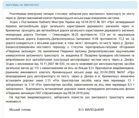 Ответ на петицию: запретить грузовикам ездить через Крюковский мост невозможно
