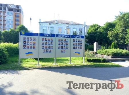 В Кременчуге вернули на место знак Героям Небесной Сотни