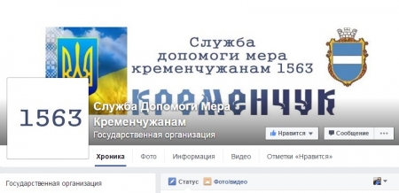 Страница службы мэрии в Фейсбук была временно заблокирована Страница службы мэрии в Фейсбук была временно заблокирована