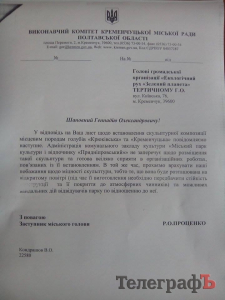 Мэрия дала "добро" на установку в Кременчуге памятника голубям