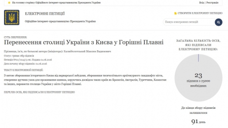 Порошенка просять зробити Горішні Плавні столицею України