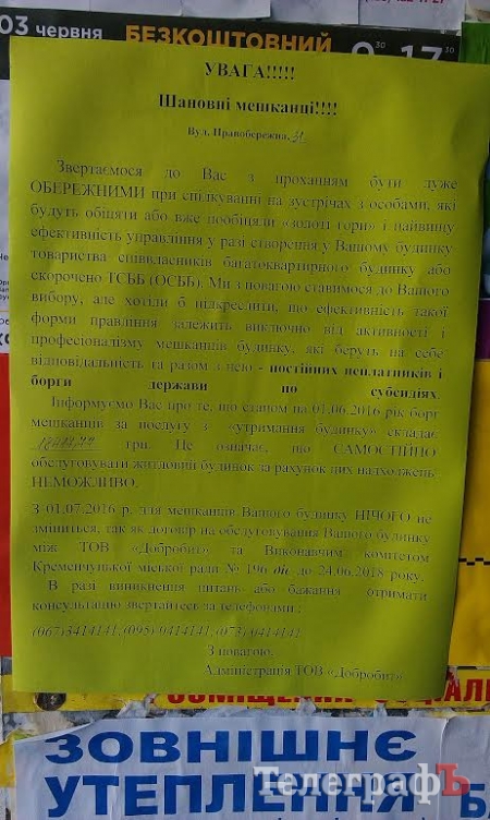 В Кременчуге компания «Добробыт» развернула антиагитацию против ОСМД