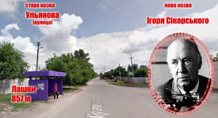 На честь кого перейменували ще 13 вулиць у Кременчуці