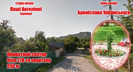 На честь кого перейменували ще 13 вулиць у Кременчуці