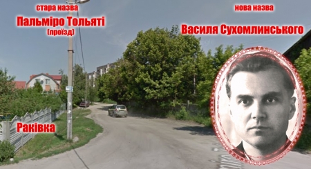 На честь кого перейменували ще 13 вулиць у Кременчуці