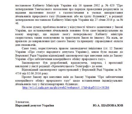 Всех поставить на счетчик! Законопроект Шаповалова-«Телеграфа» зарегистрирован в Верховной Раде