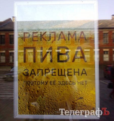 Как в Кременчуге обходят запрет рекламы пива Как в Кременчуге обходят запрет рекламы пива