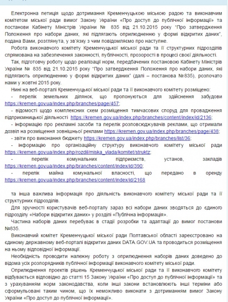 На сайте исполкома появился раздел открытых данных – ответ мэра Кременчуга на петицию журналистов