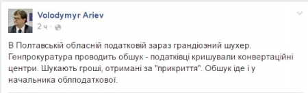 В здание Полтавской налоговой инспекции ворвались вооруженные люди