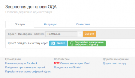 Как обратиться к губернатору Полтавщины через онлайн-сервис iGov для решения своих проблем