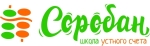 Школа усного рахунку “Соробан” відкрилася у Кременчуці!