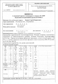 Кременчуцький боєць Сергій Іванов потребує коштів на лікування