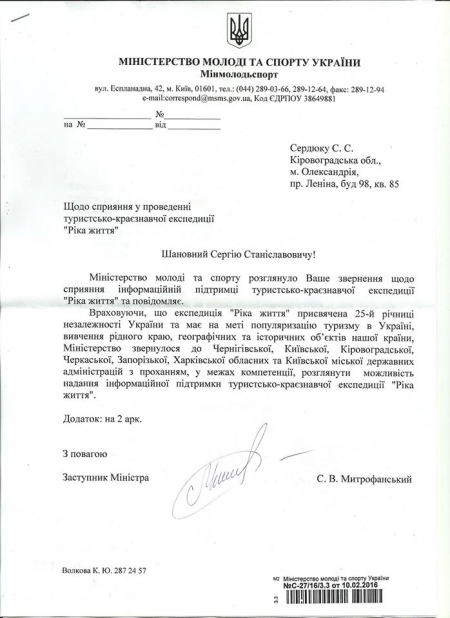 Через Кременчуг пройдет экспедиция «Река жизни»