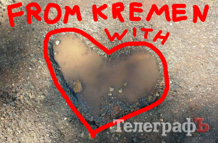 Кременчугский стрит-арт: «Фром УЖКХ виз лав»