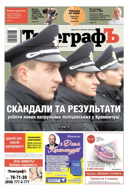 АНОНС: что почитать в свежем выпуске газеты «Кременчугский ТелеграфЪ»
