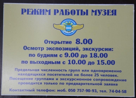 Как работает Кременчугский музей истории авиации и космонавтики