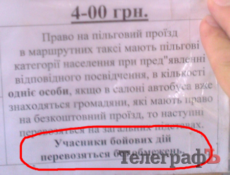 В Кременчуге маршрутки бесплатно возят участников боевых действий без ограничений