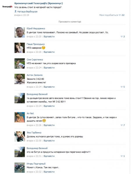 Кременчуг вчера накрыло зловонным запахом. Кто же виноват?