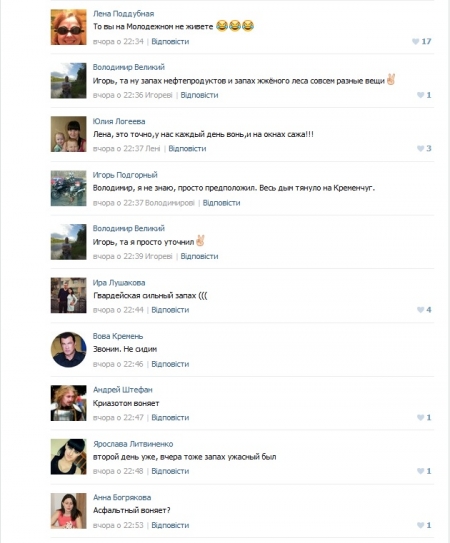 Кременчуг вчера накрыло зловонным запахом. Кто же виноват?