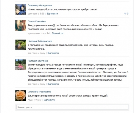 Кременчуг вчера накрыло зловонным запахом. Кто же виноват?