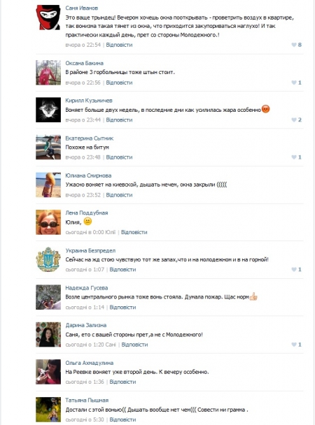 Кременчуг вчера накрыло зловонным запахом. Кто же виноват?