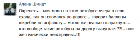 В Кременчуге у автобуса на ходу отвалился газовый баллон