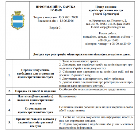 В Кременчуге архивную справку с места проживания можно заказать онлайн