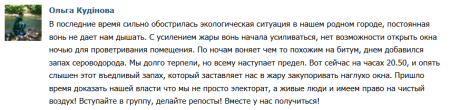 Кременчужане объединились против вони и бездействия властей
