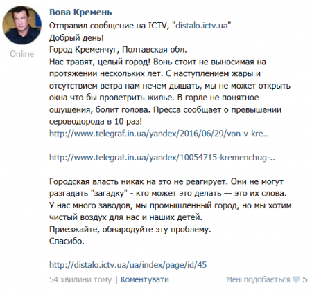 Кременчужане объединились против вони и бездействия властей