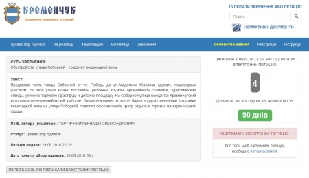 Кременчужани хочуть гуляти пішки по Соборній і дихати вільно